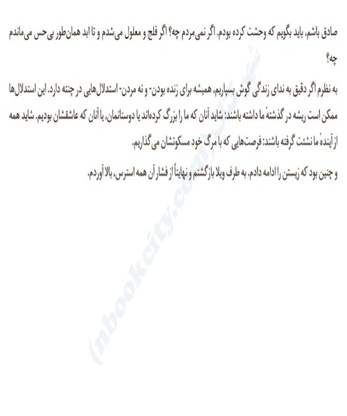 دلایلی برای زنده ماندن - نمونه سوم - جزیره کتاب های الکترونیکی